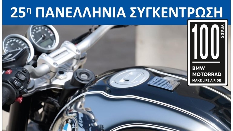 25η Πανελλήνια Συγκέντρωση του BMW Riders Club Ελλάς